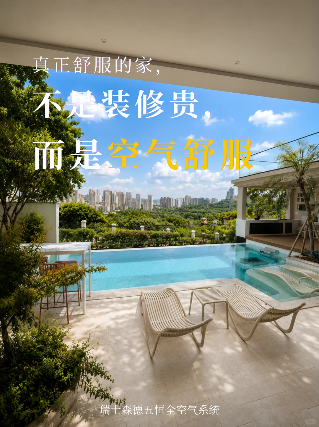 达州告别“装得贵”，真舒服的家