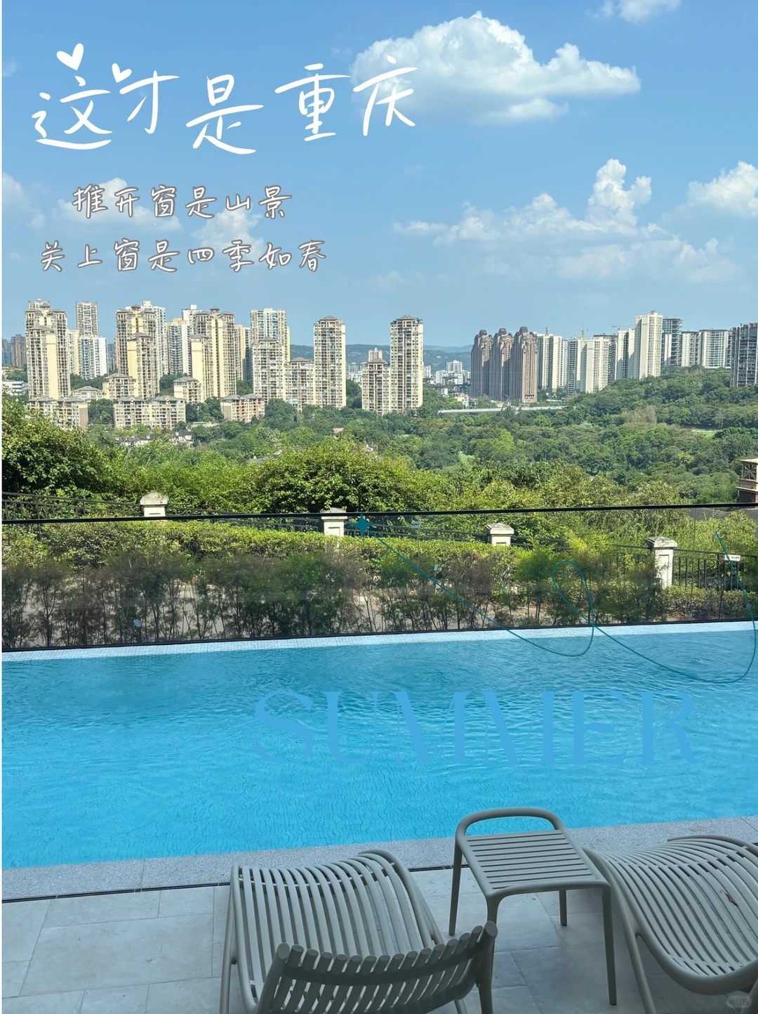 达州这才是重庆｜推开窗是山景，关上窗是四季如春
