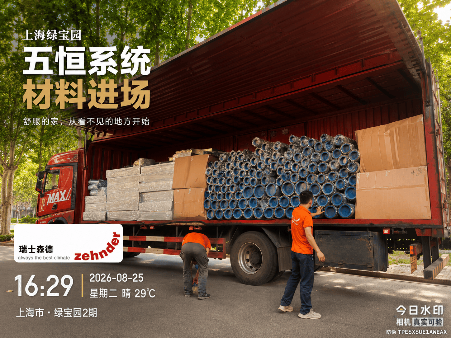 达州上海绿宝园｜五恒系统材料进场，舒服的家开始落地了